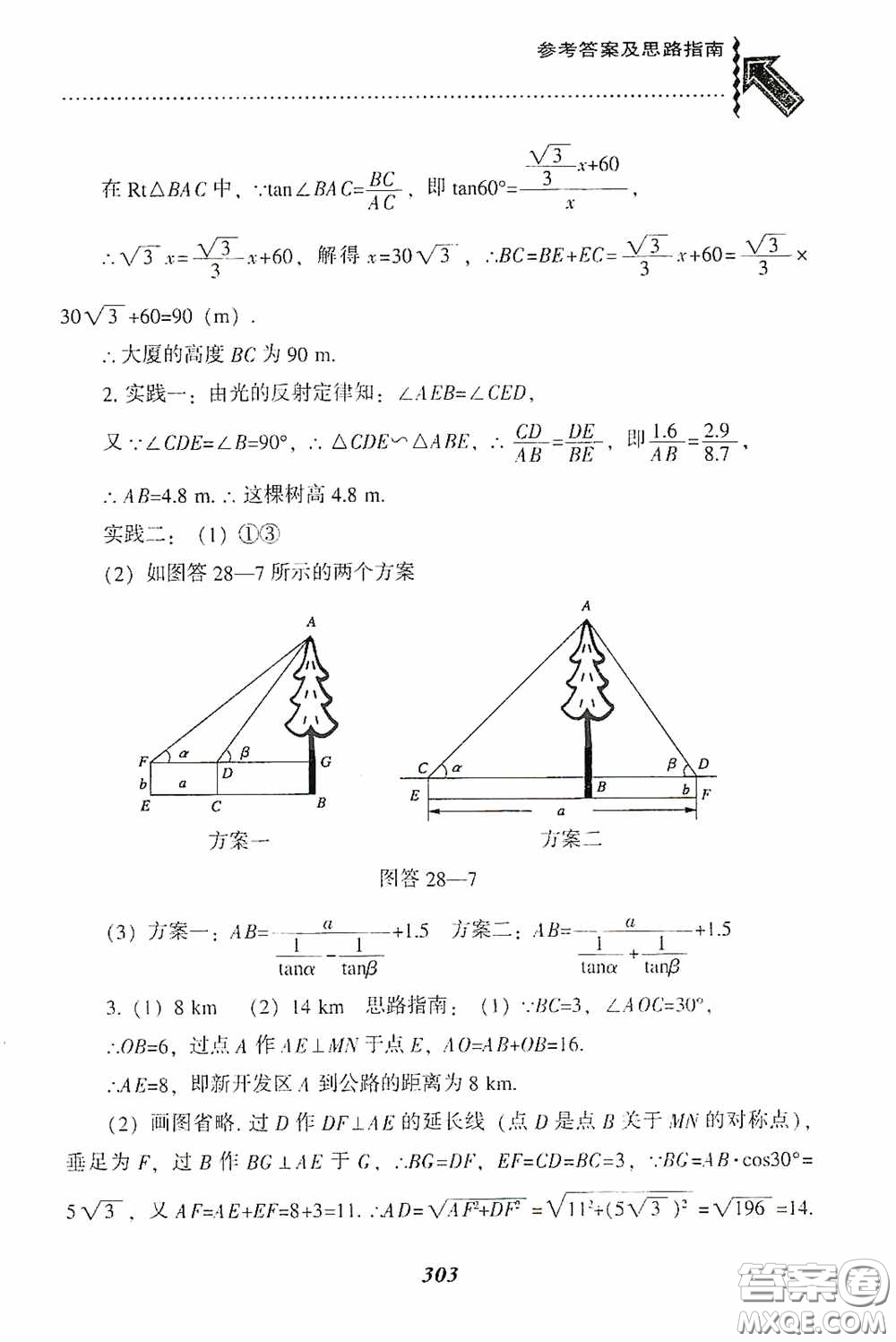 遼寧教育出版社2020尖子生題庫(kù)九年級(jí)數(shù)學(xué)下冊(cè)人教版答案