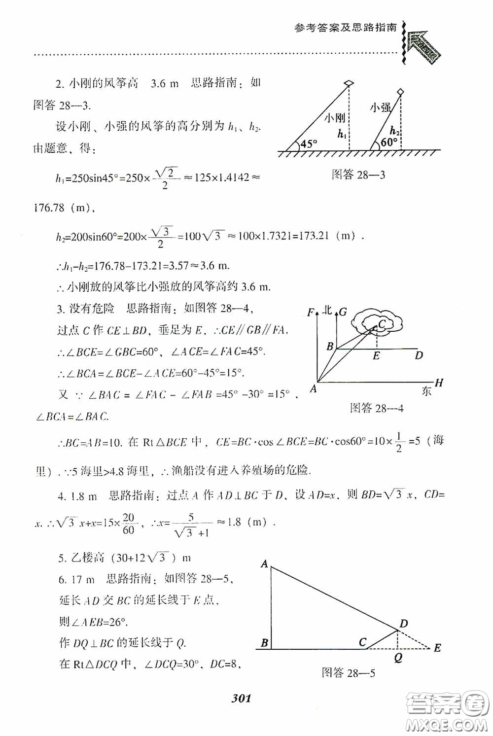 遼寧教育出版社2020尖子生題庫(kù)九年級(jí)數(shù)學(xué)下冊(cè)人教版答案