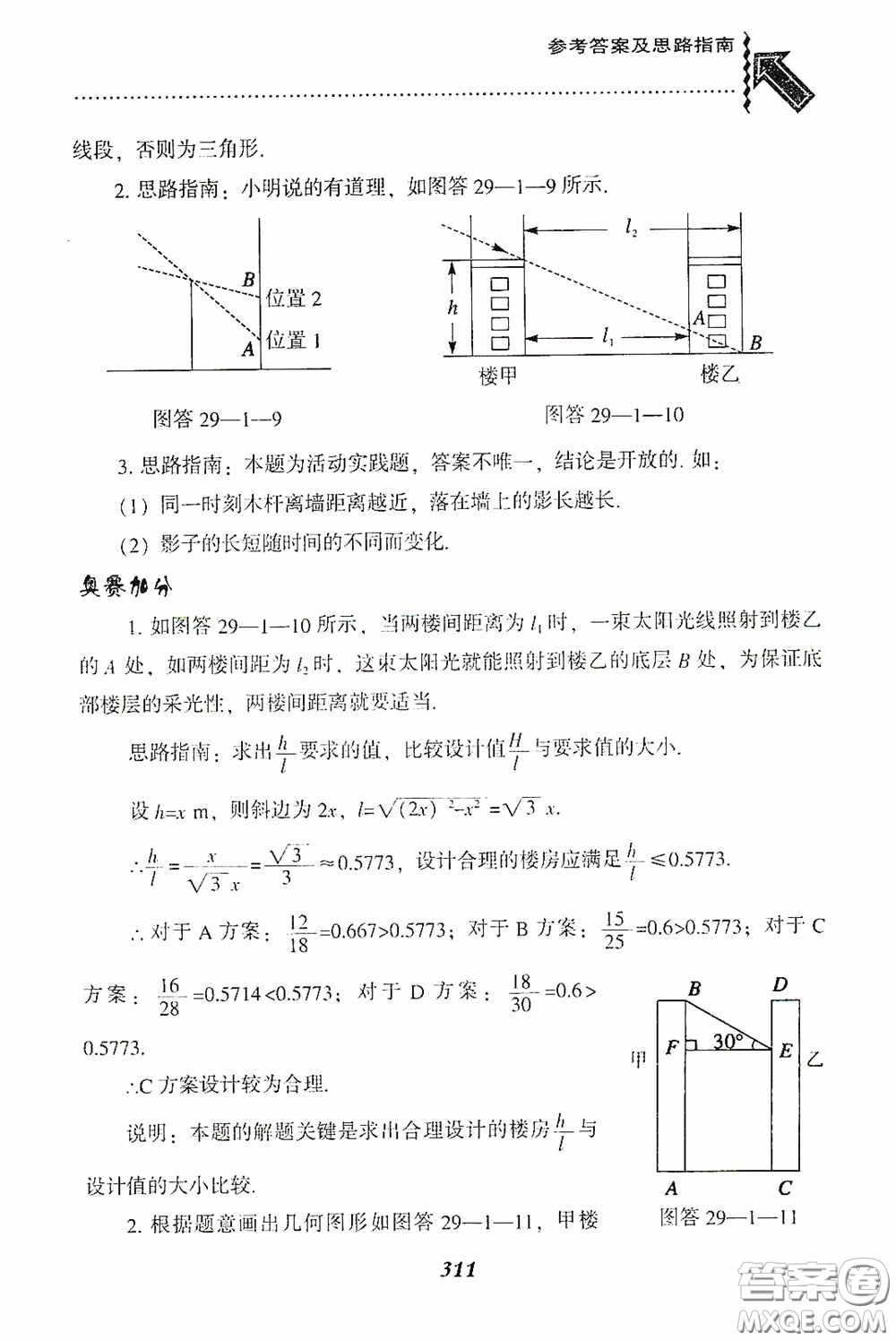 遼寧教育出版社2020尖子生題庫(kù)九年級(jí)數(shù)學(xué)下冊(cè)人教版答案