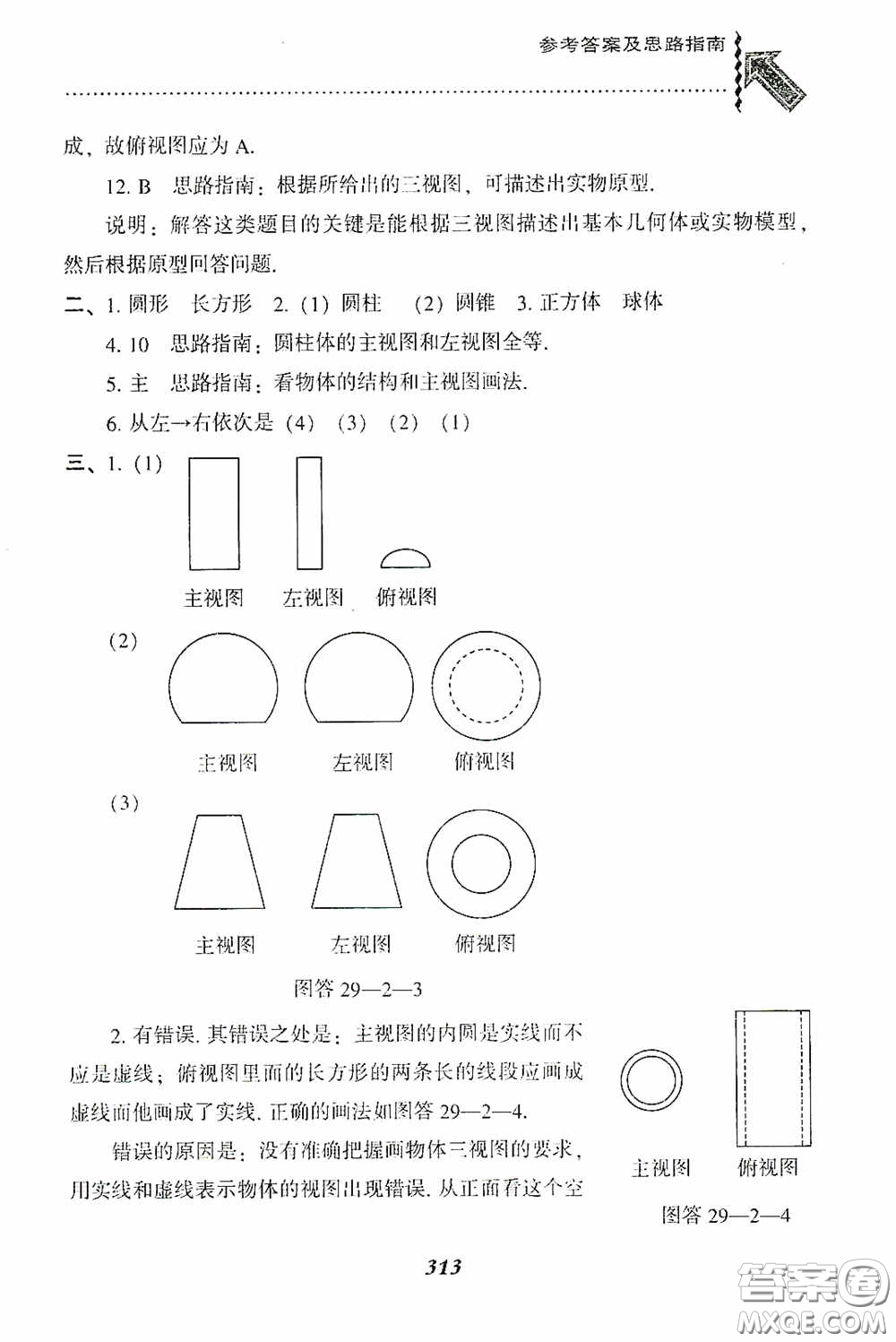 遼寧教育出版社2020尖子生題庫(kù)九年級(jí)數(shù)學(xué)下冊(cè)人教版答案