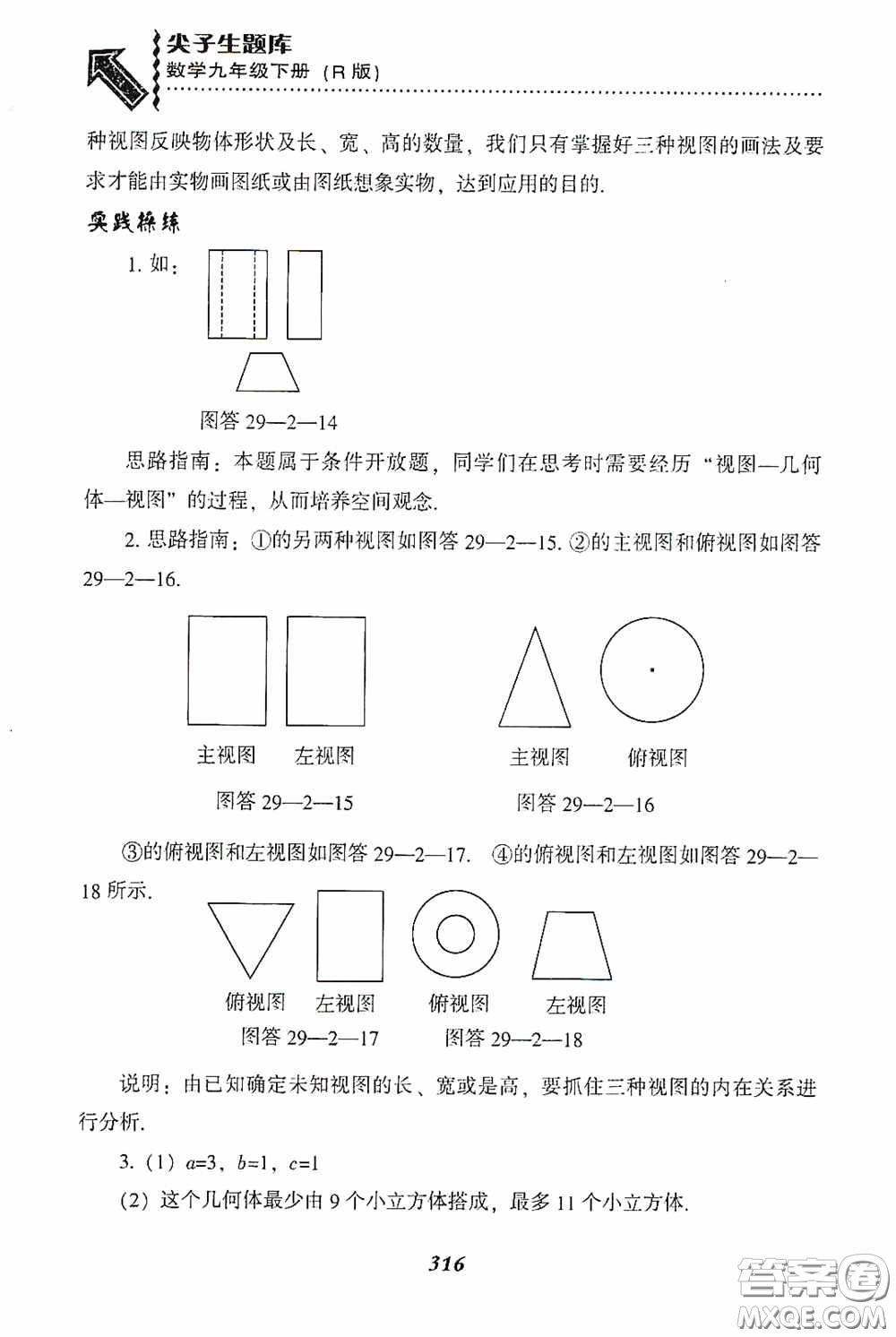 遼寧教育出版社2020尖子生題庫(kù)九年級(jí)數(shù)學(xué)下冊(cè)人教版答案