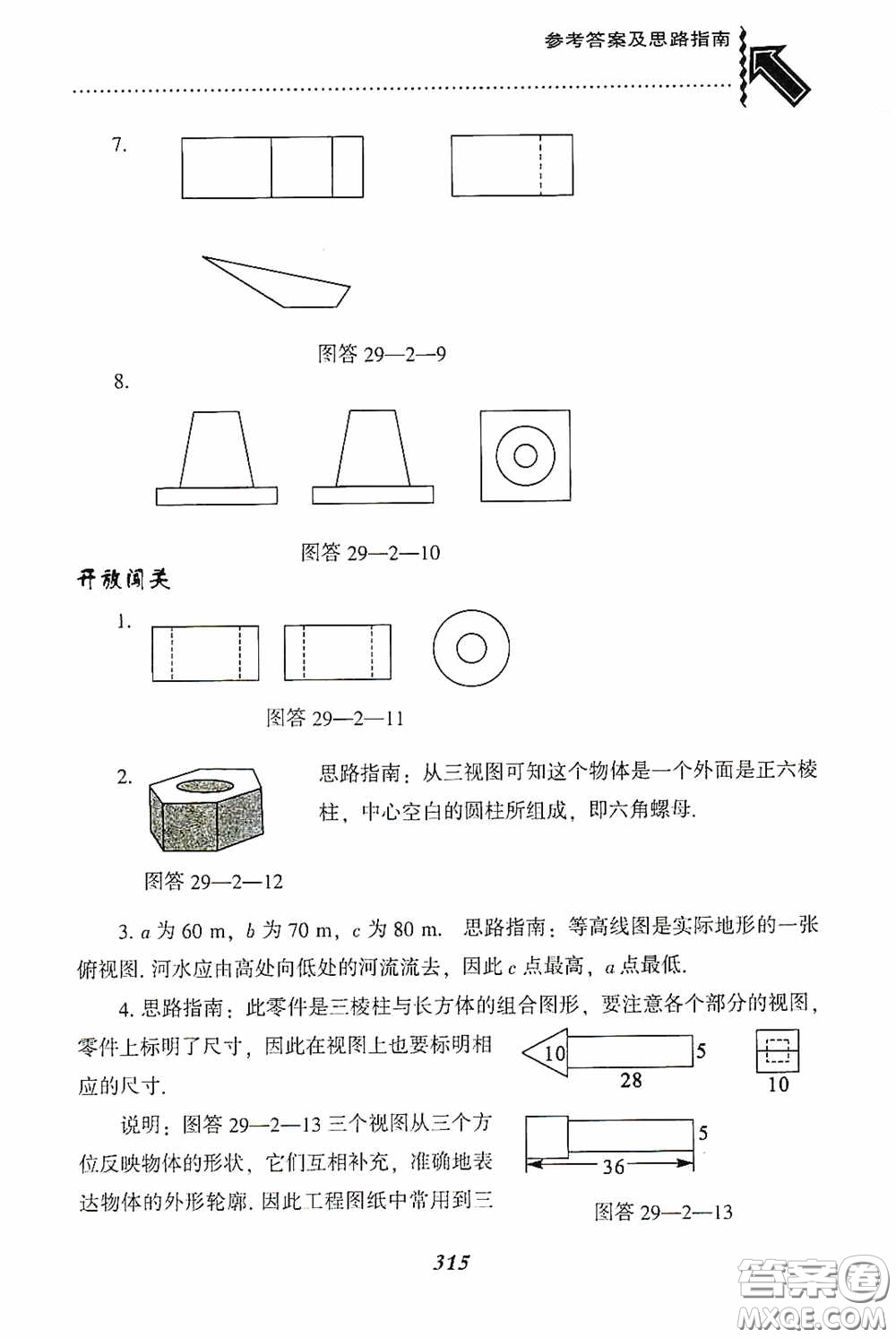 遼寧教育出版社2020尖子生題庫(kù)九年級(jí)數(shù)學(xué)下冊(cè)人教版答案