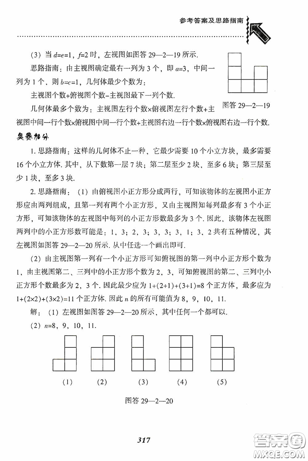 遼寧教育出版社2020尖子生題庫(kù)九年級(jí)數(shù)學(xué)下冊(cè)人教版答案