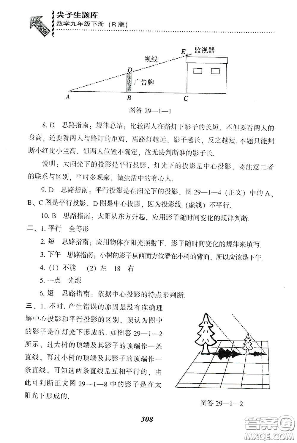 遼寧教育出版社2020尖子生題庫(kù)九年級(jí)數(shù)學(xué)下冊(cè)人教版答案