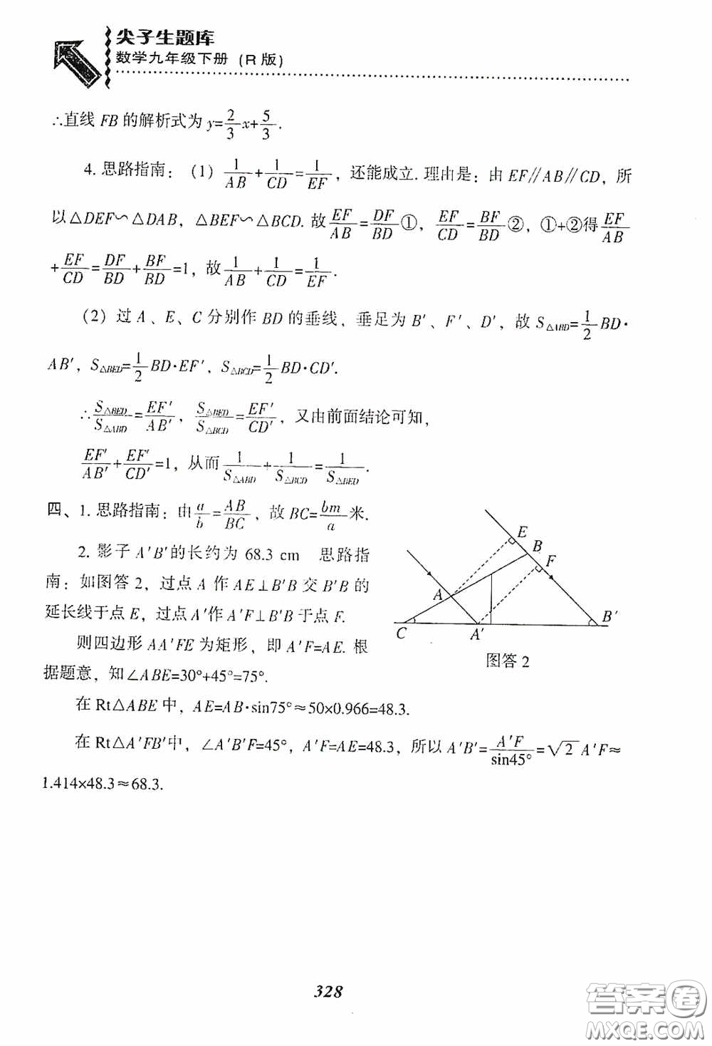 遼寧教育出版社2020尖子生題庫(kù)九年級(jí)數(shù)學(xué)下冊(cè)人教版答案