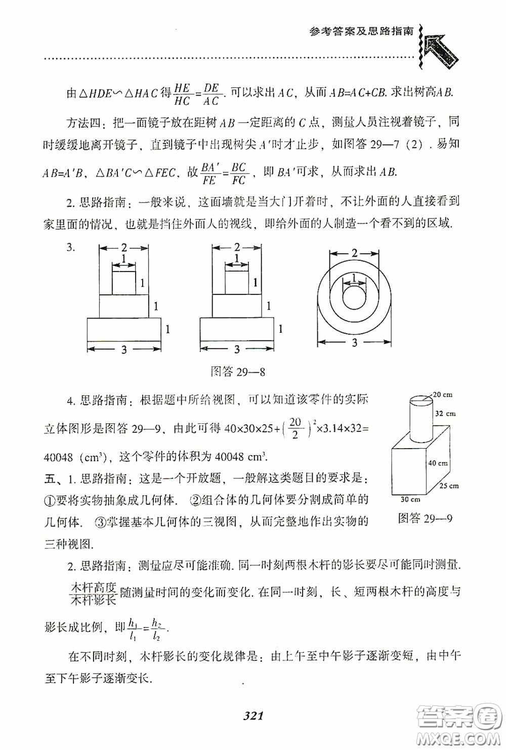 遼寧教育出版社2020尖子生題庫(kù)九年級(jí)數(shù)學(xué)下冊(cè)人教版答案