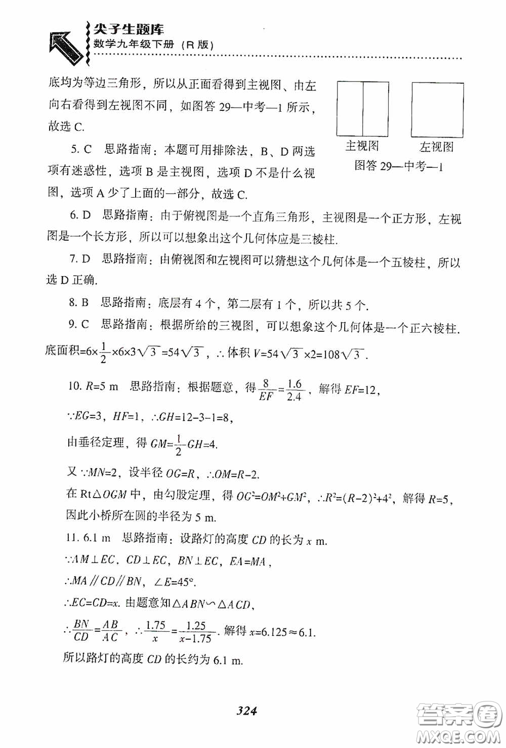 遼寧教育出版社2020尖子生題庫(kù)九年級(jí)數(shù)學(xué)下冊(cè)人教版答案