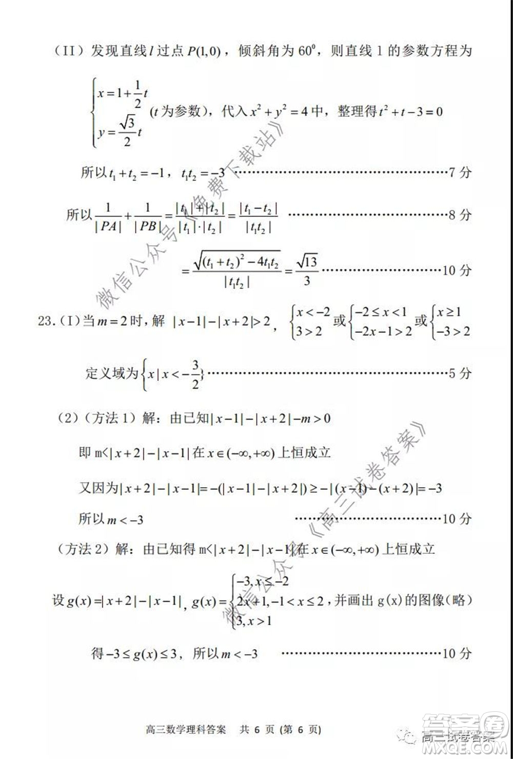 遼寧省部分重點(diǎn)中學(xué)協(xié)作體2020年高考模擬考試文科數(shù)學(xué)試題及答案