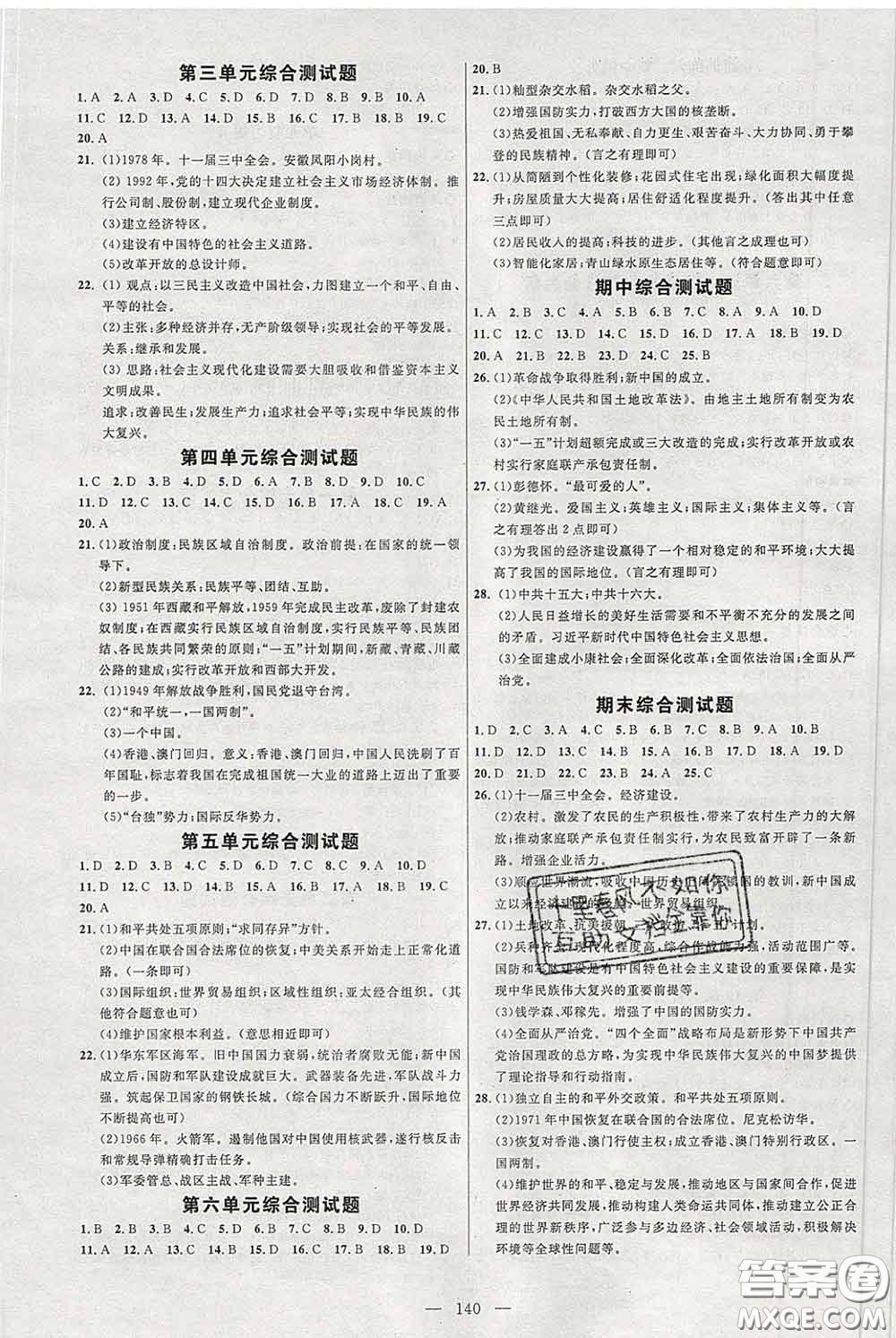 2020春名師助學(xué)系列細(xì)解巧練七年級歷史下冊五四制答案