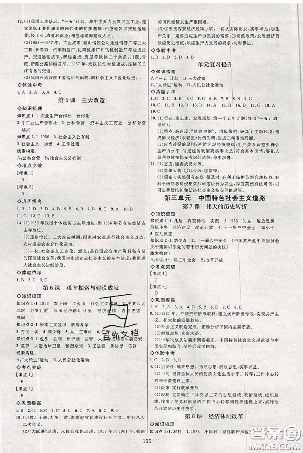 2020春名師助學(xué)系列細(xì)解巧練七年級歷史下冊五四制答案