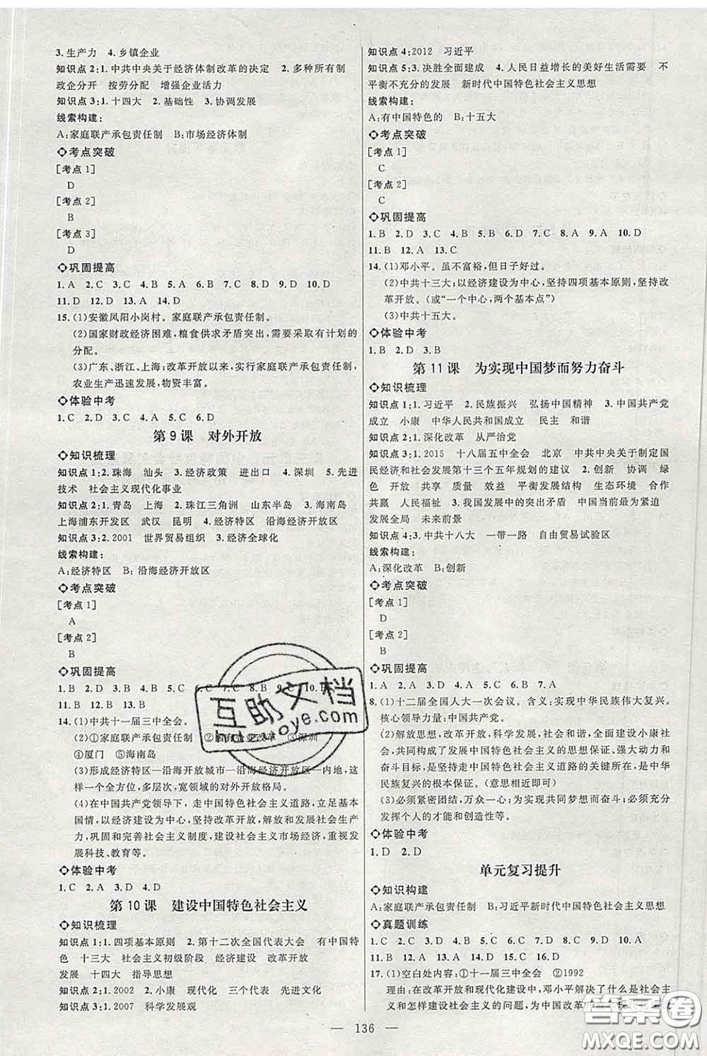 2020春名師助學(xué)系列細(xì)解巧練七年級歷史下冊五四制答案