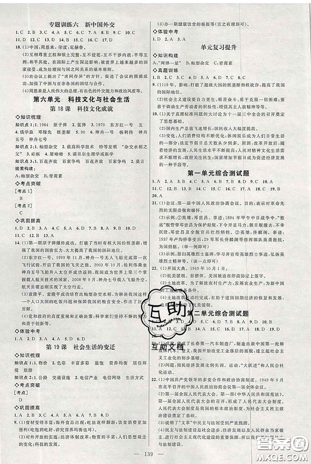 2020春名師助學(xué)系列細(xì)解巧練七年級歷史下冊五四制答案