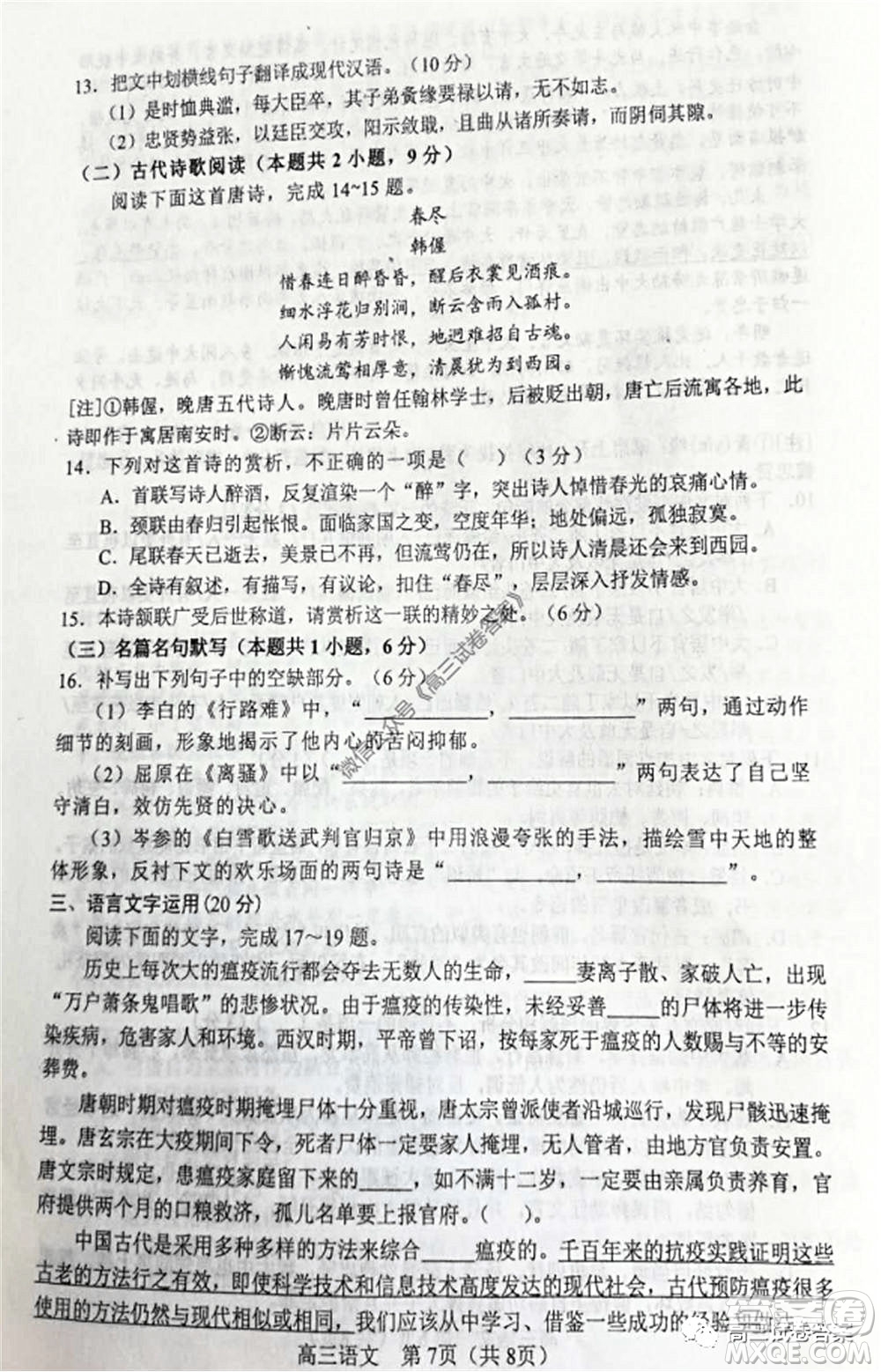 遼寧省部分重點(diǎn)中學(xué)協(xié)作體2020年高考模擬考試語文試題及答案