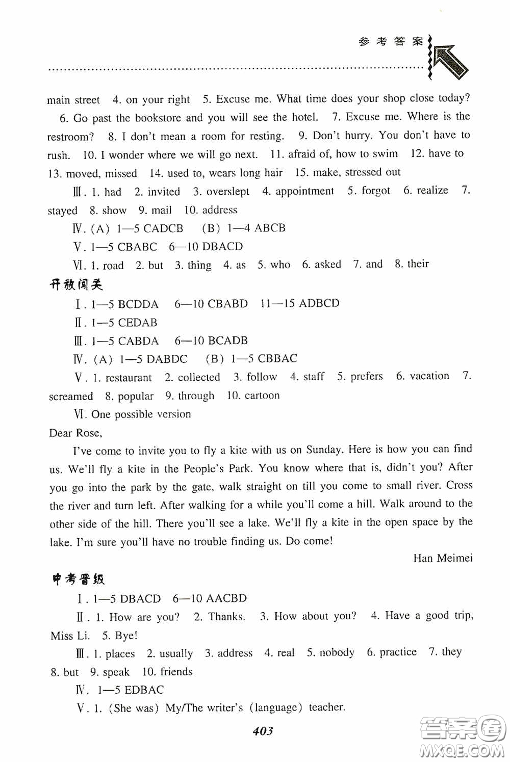 遼寧教育出版社2020尖子生題庫(kù)九年級(jí)英語(yǔ)下冊(cè)人教版答案