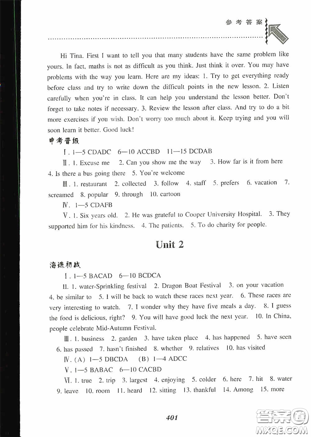 遼寧教育出版社2020尖子生題庫(kù)九年級(jí)英語(yǔ)下冊(cè)人教版答案