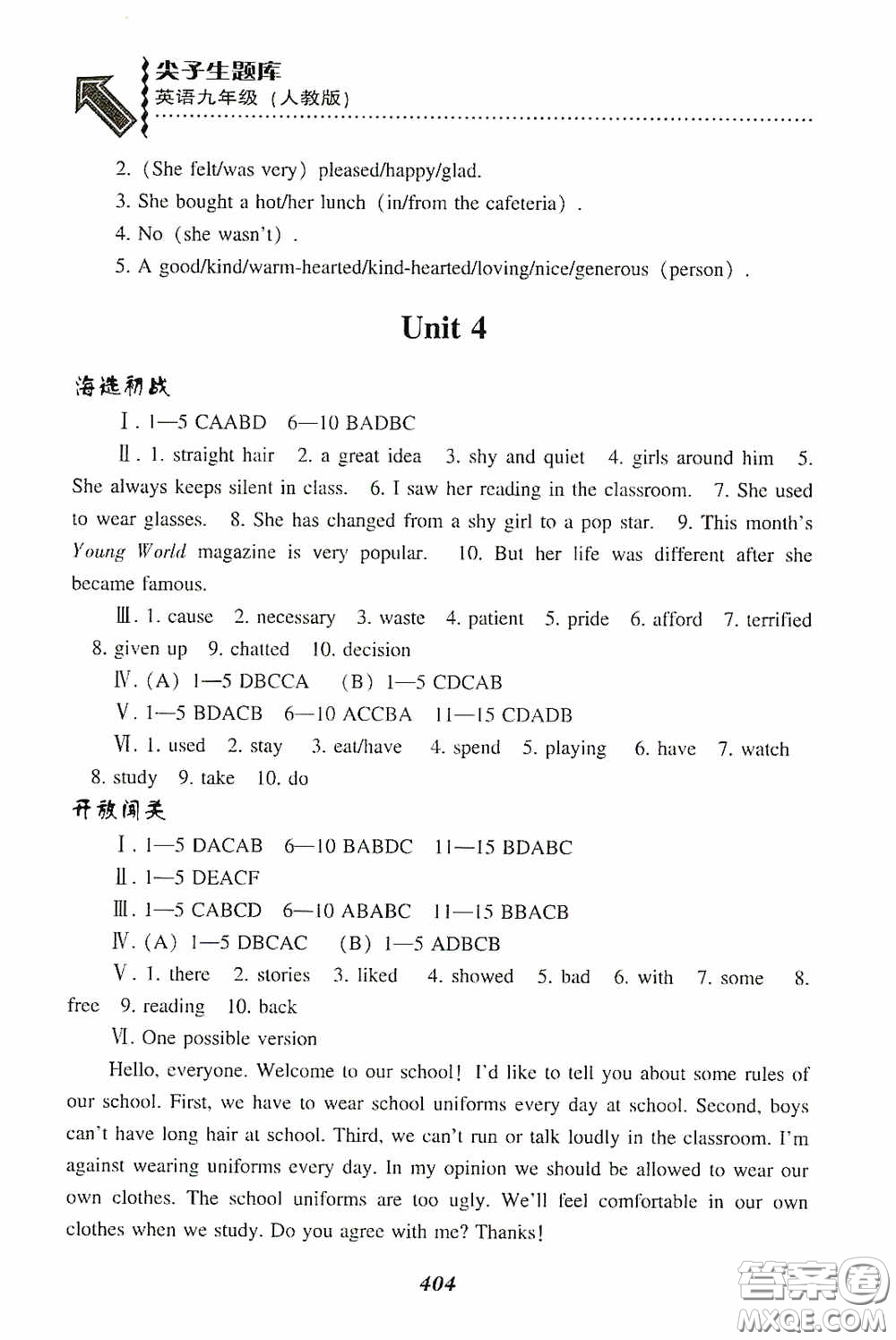 遼寧教育出版社2020尖子生題庫(kù)九年級(jí)英語(yǔ)下冊(cè)人教版答案