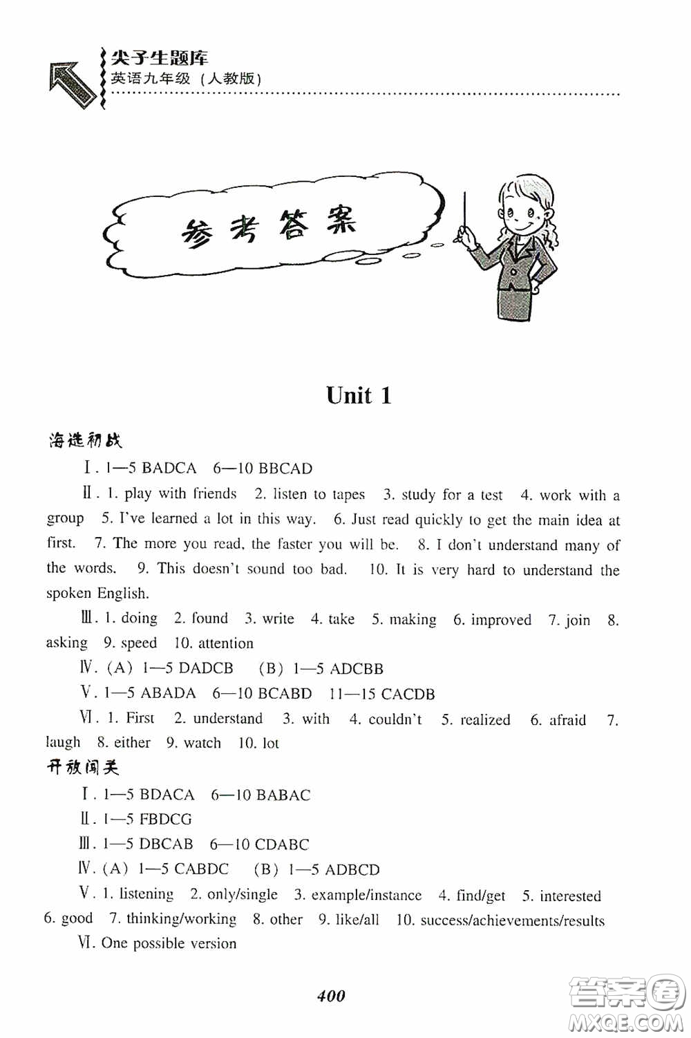 遼寧教育出版社2020尖子生題庫(kù)九年級(jí)英語(yǔ)下冊(cè)人教版答案