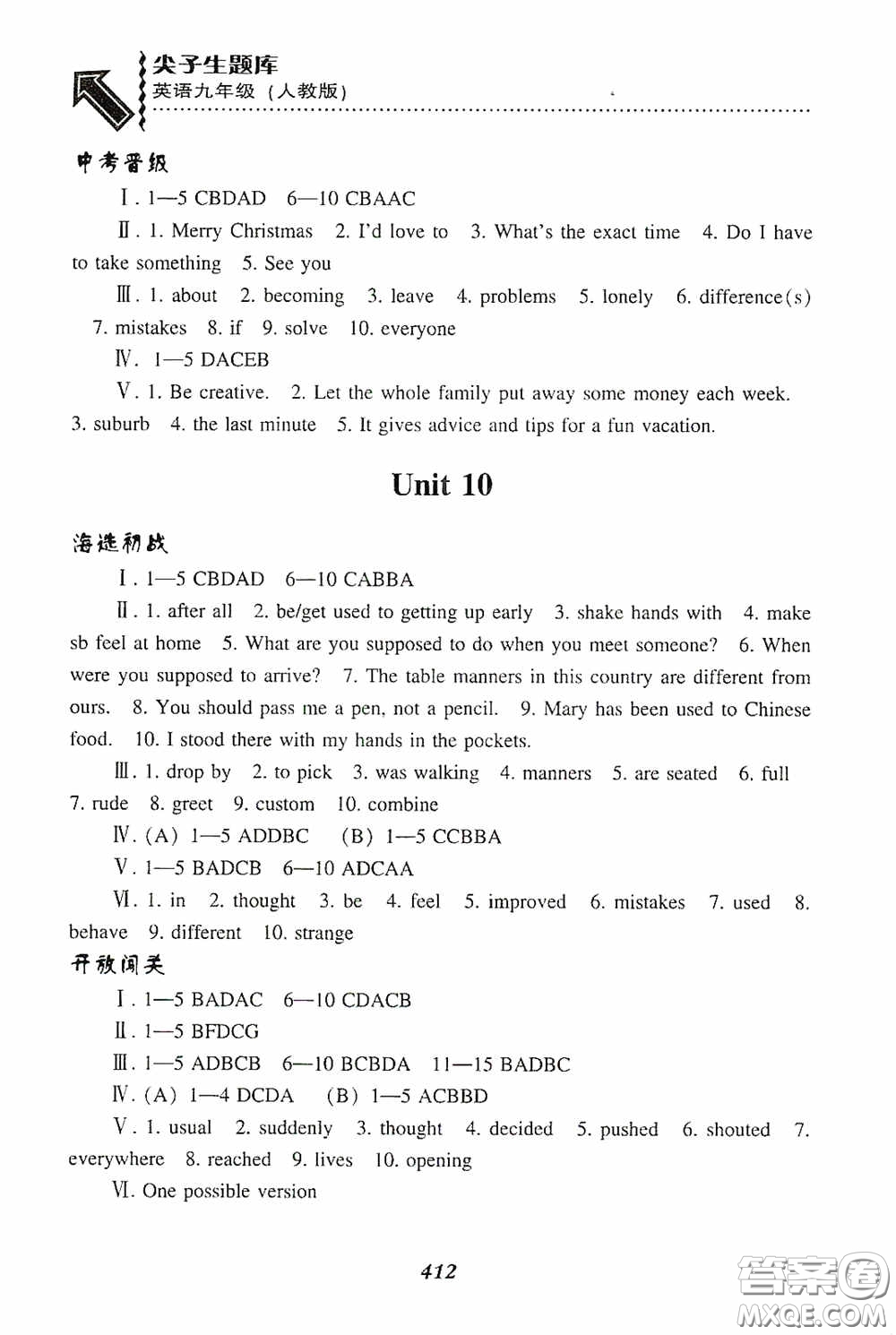 遼寧教育出版社2020尖子生題庫(kù)九年級(jí)英語(yǔ)下冊(cè)人教版答案