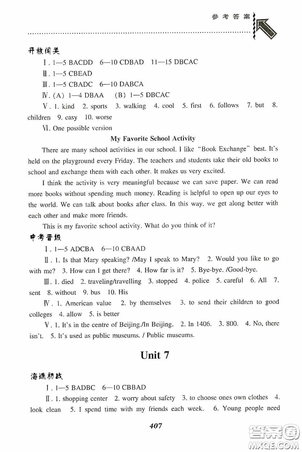 遼寧教育出版社2020尖子生題庫(kù)九年級(jí)英語(yǔ)下冊(cè)人教版答案