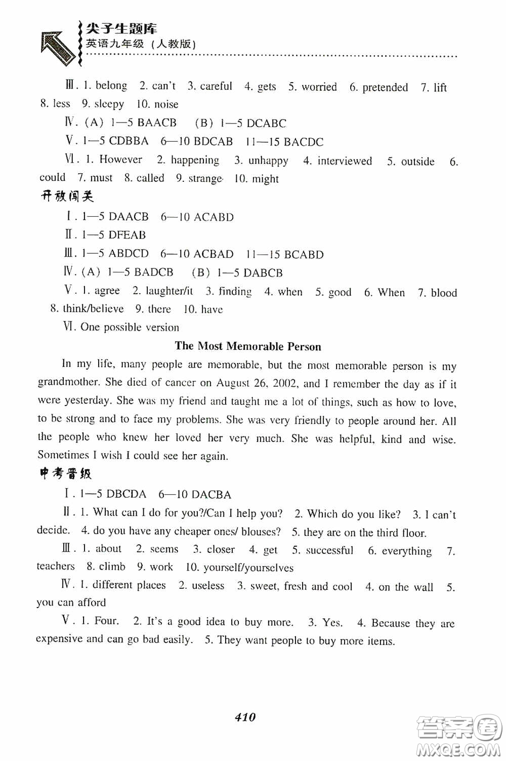 遼寧教育出版社2020尖子生題庫(kù)九年級(jí)英語(yǔ)下冊(cè)人教版答案