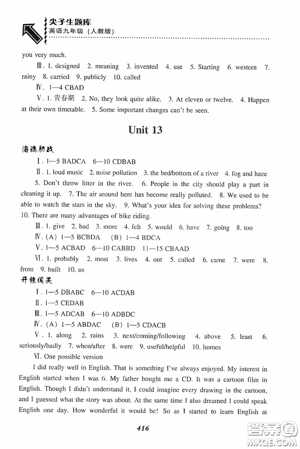 遼寧教育出版社2020尖子生題庫(kù)九年級(jí)英語(yǔ)下冊(cè)人教版答案