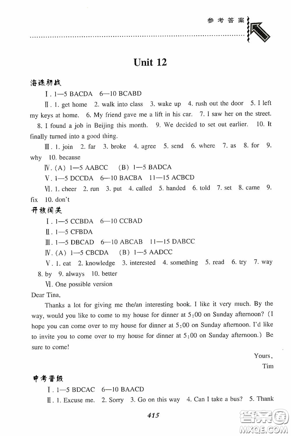 遼寧教育出版社2020尖子生題庫(kù)九年級(jí)英語(yǔ)下冊(cè)人教版答案