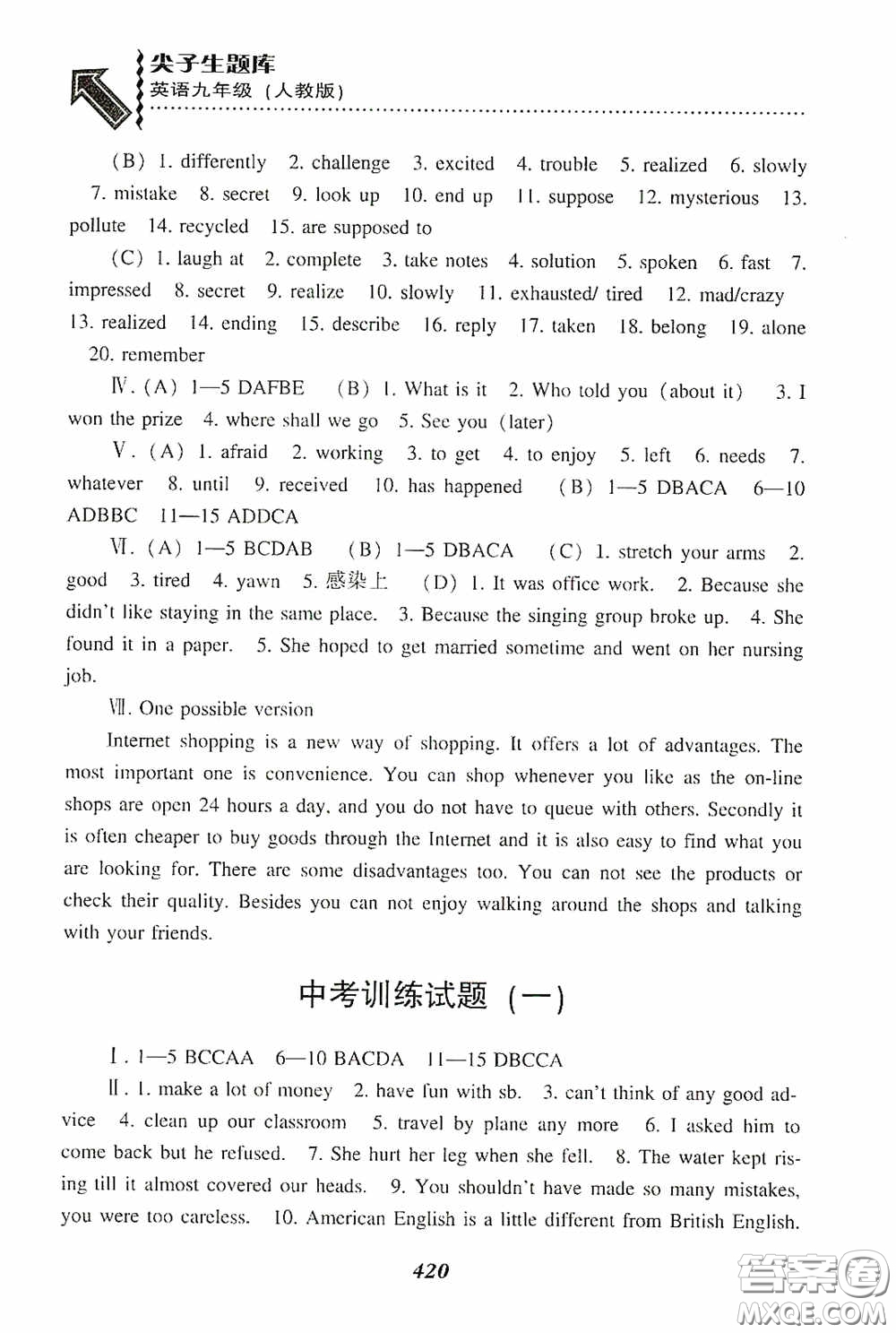 遼寧教育出版社2020尖子生題庫(kù)九年級(jí)英語(yǔ)下冊(cè)人教版答案