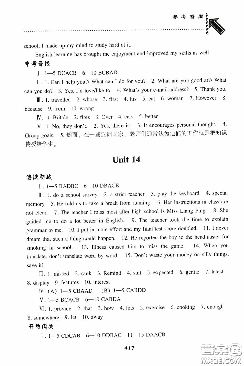 遼寧教育出版社2020尖子生題庫(kù)九年級(jí)英語(yǔ)下冊(cè)人教版答案