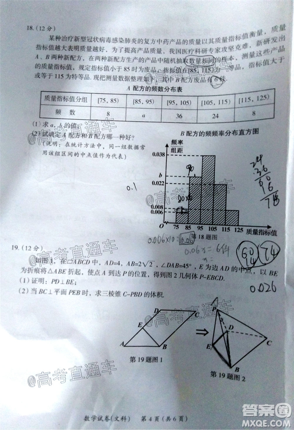 2020年茂名市高三年級第二次綜合測試文科數(shù)學試題及答案