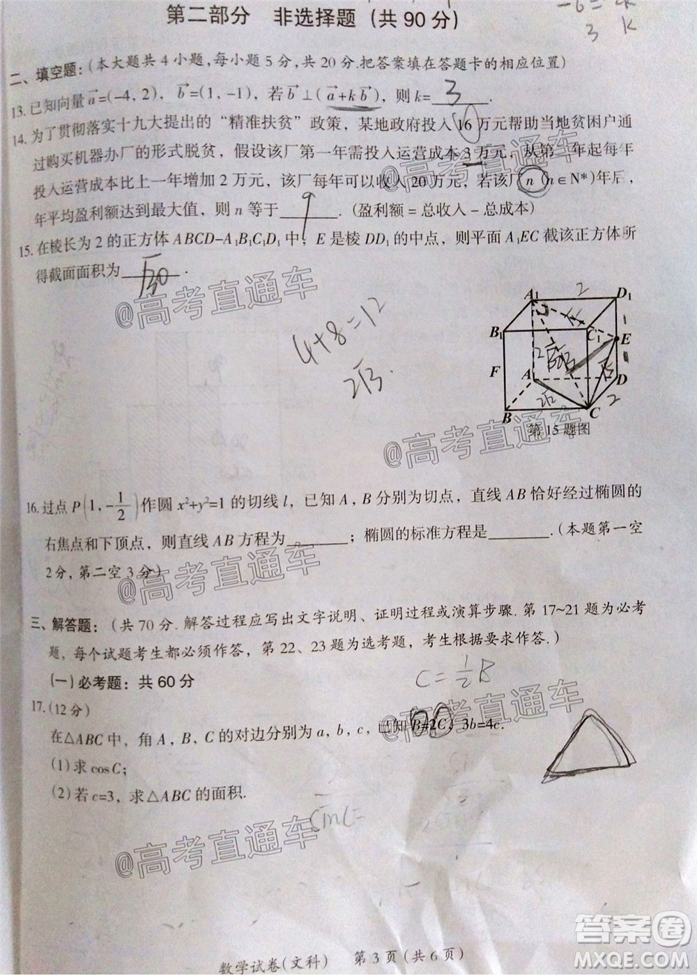 2020年茂名市高三年級第二次綜合測試文科數(shù)學試題及答案