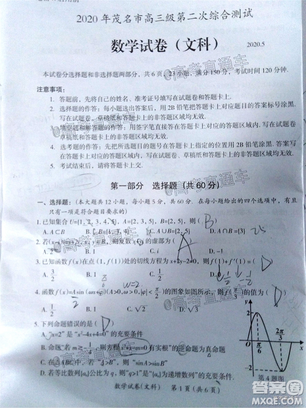 2020年茂名市高三年級第二次綜合測試文科數(shù)學試題及答案