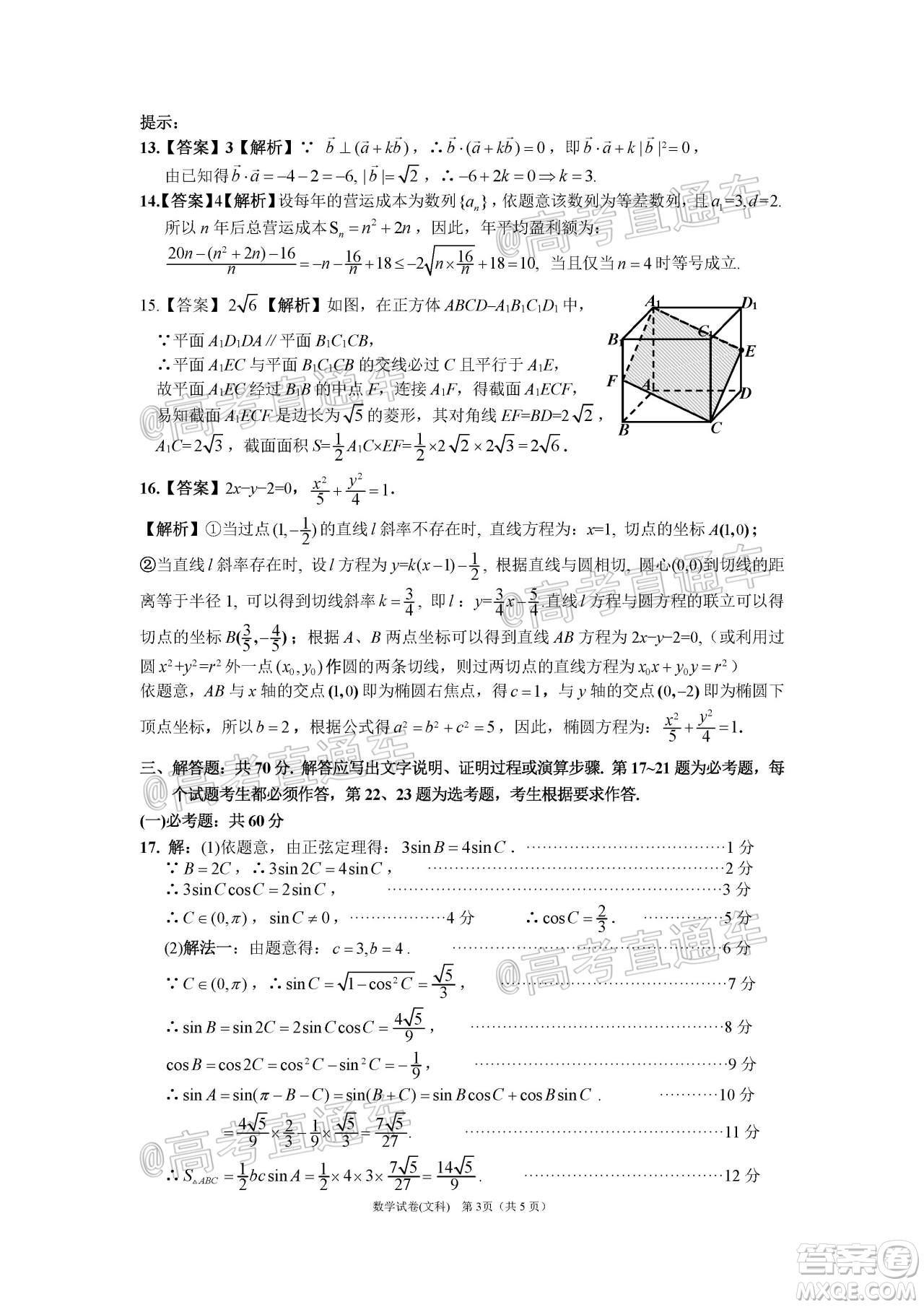 2020年茂名市高三年級第二次綜合測試文科數(shù)學試題及答案