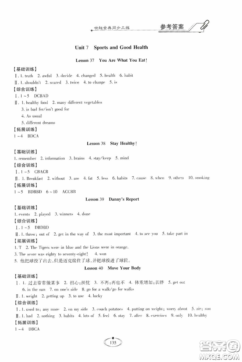 河北少年兒童出版社2020世超金典同步三練七年級英語下冊冀教版答案