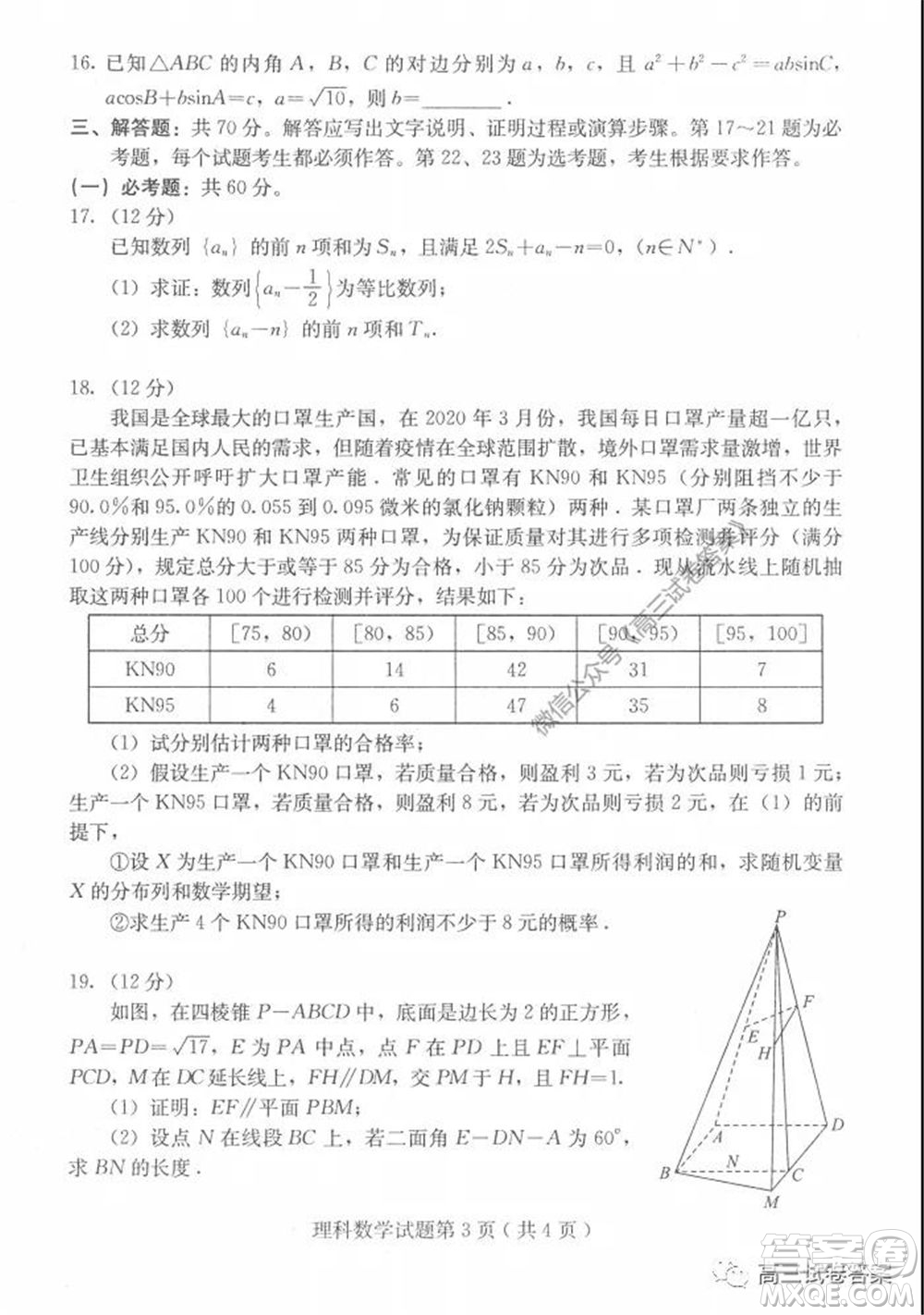 保定2020年高三第二次模擬考試?yán)砜茢?shù)學(xué)試題及答案