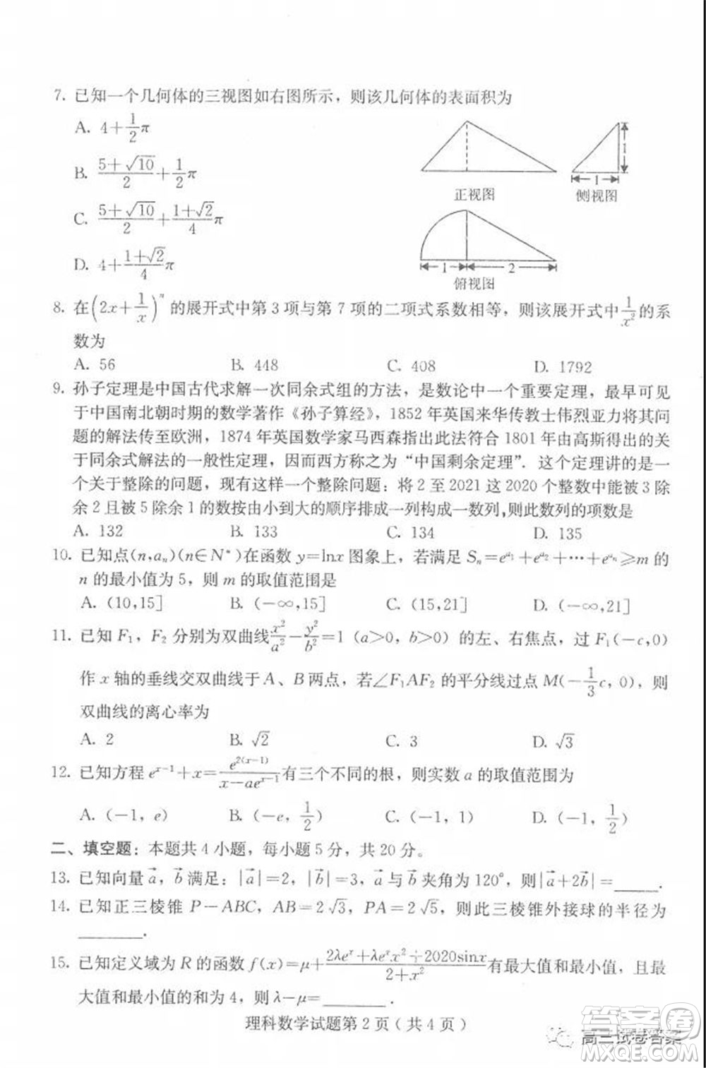 保定2020年高三第二次模擬考試?yán)砜茢?shù)學(xué)試題及答案