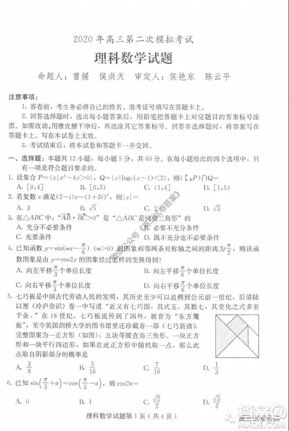 保定2020年高三第二次模擬考試?yán)砜茢?shù)學(xué)試題及答案