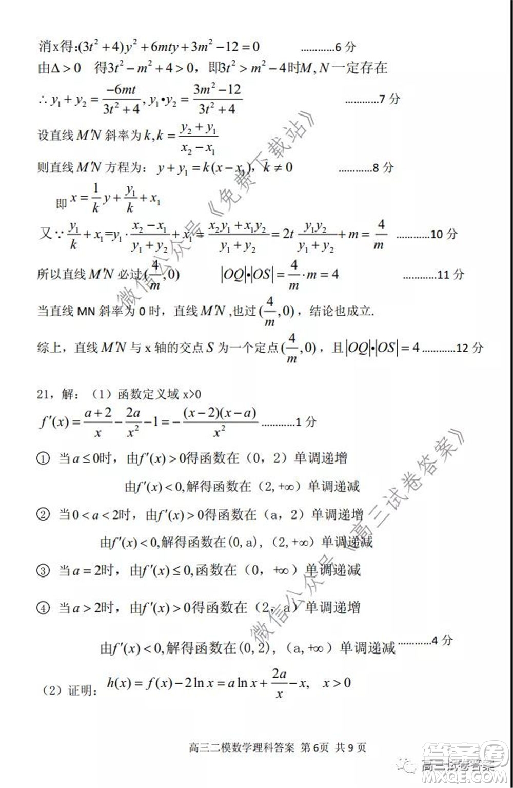 保定2020年高三第二次模擬考試?yán)砜茢?shù)學(xué)試題及答案