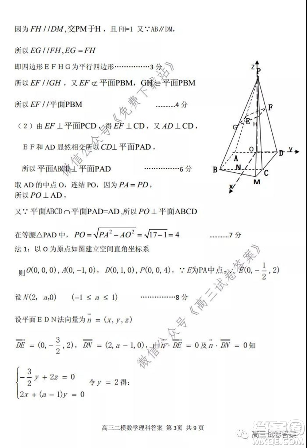 保定2020年高三第二次模擬考試?yán)砜茢?shù)學(xué)試題及答案