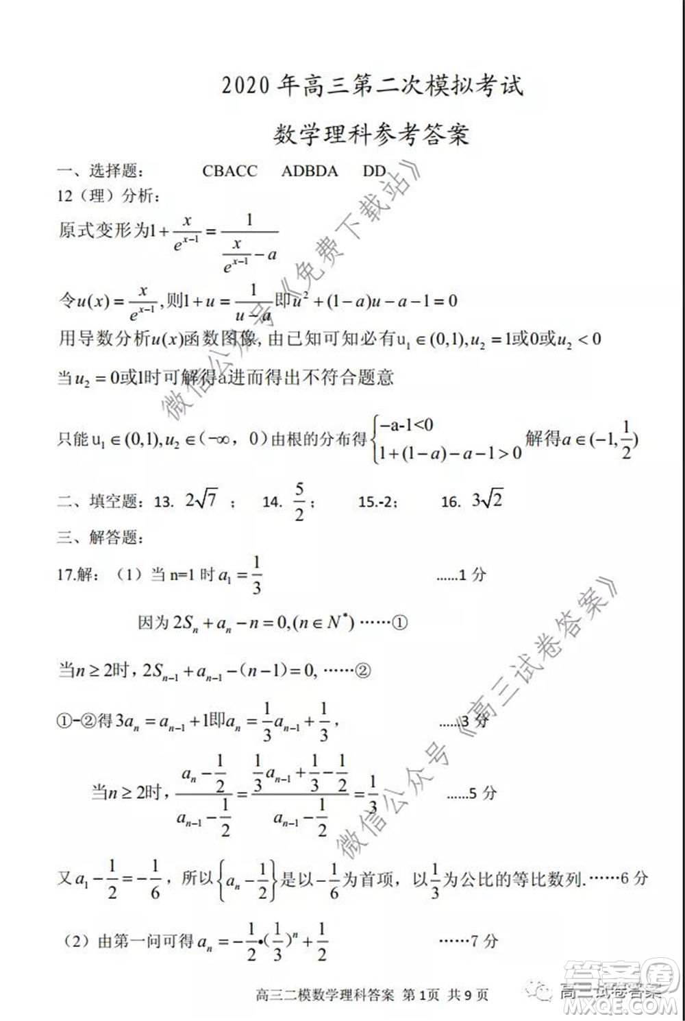 保定2020年高三第二次模擬考試?yán)砜茢?shù)學(xué)試題及答案