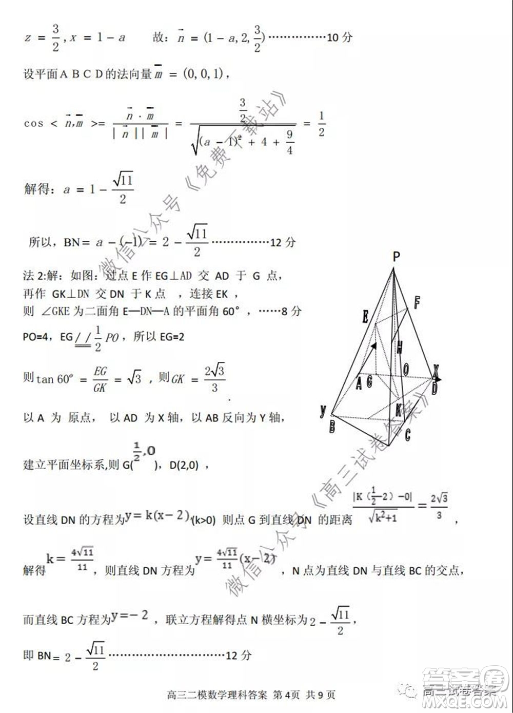 保定2020年高三第二次模擬考試?yán)砜茢?shù)學(xué)試題及答案