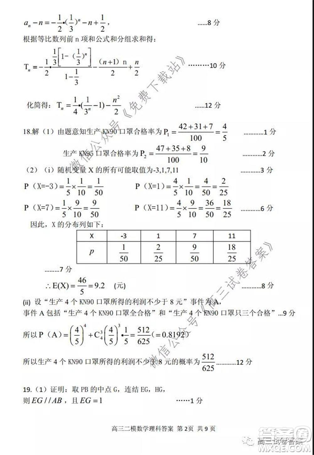 保定2020年高三第二次模擬考試?yán)砜茢?shù)學(xué)試題及答案