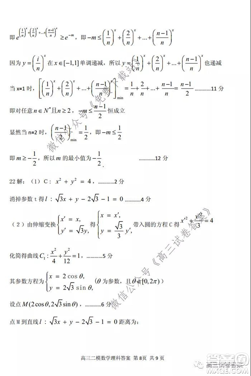 保定2020年高三第二次模擬考試?yán)砜茢?shù)學(xué)試題及答案