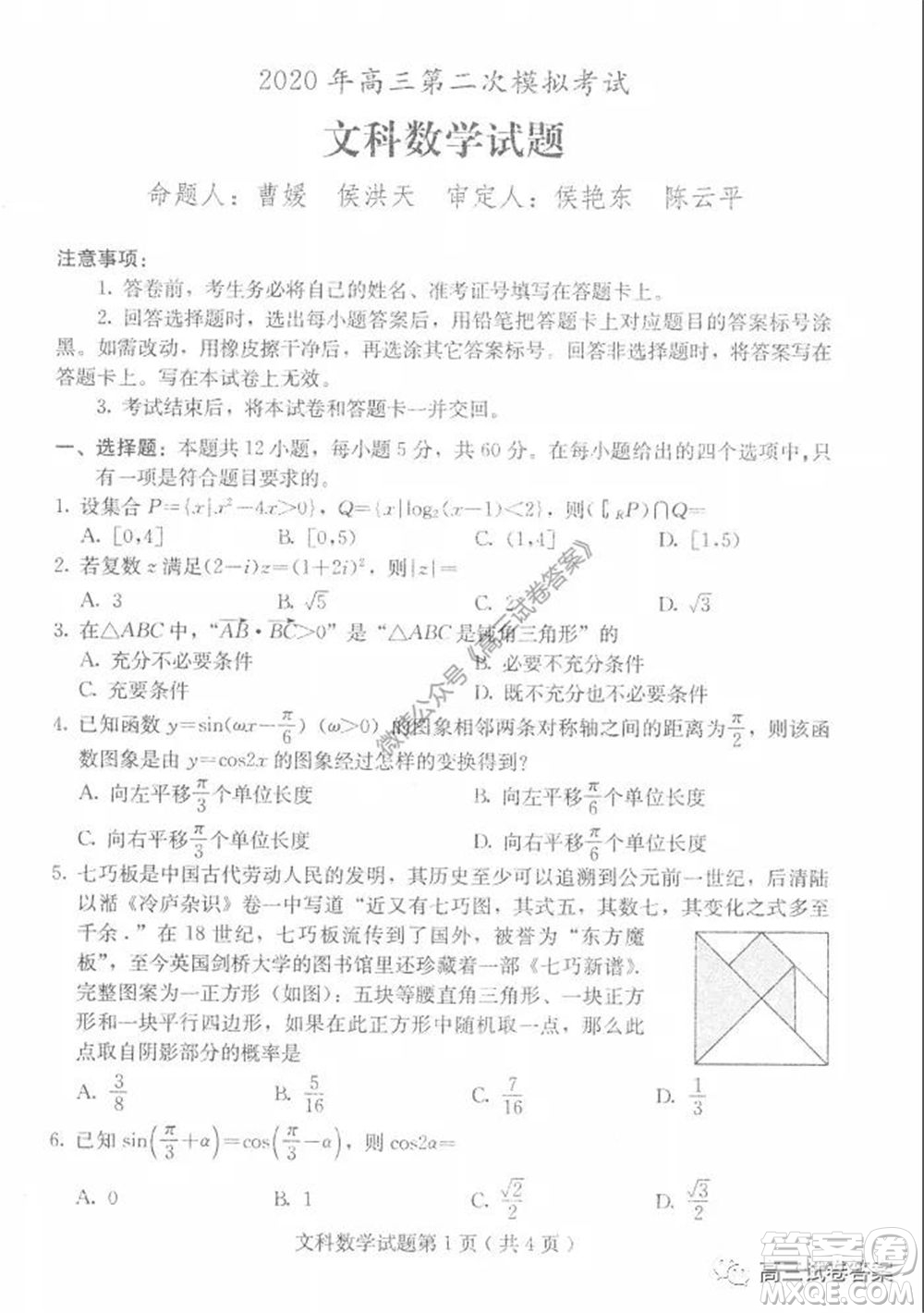 保定2020年高三第二次模擬考試文科數(shù)學(xué)試題及答案