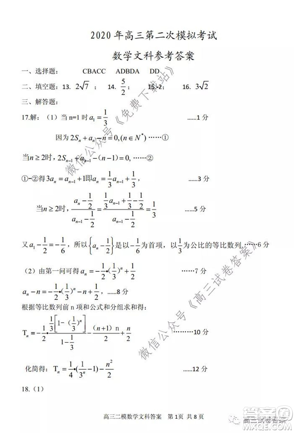 保定2020年高三第二次模擬考試文科數(shù)學(xué)試題及答案