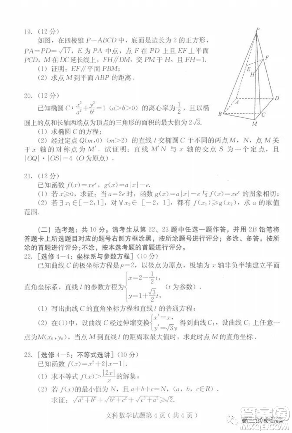 保定2020年高三第二次模擬考試文科數(shù)學(xué)試題及答案