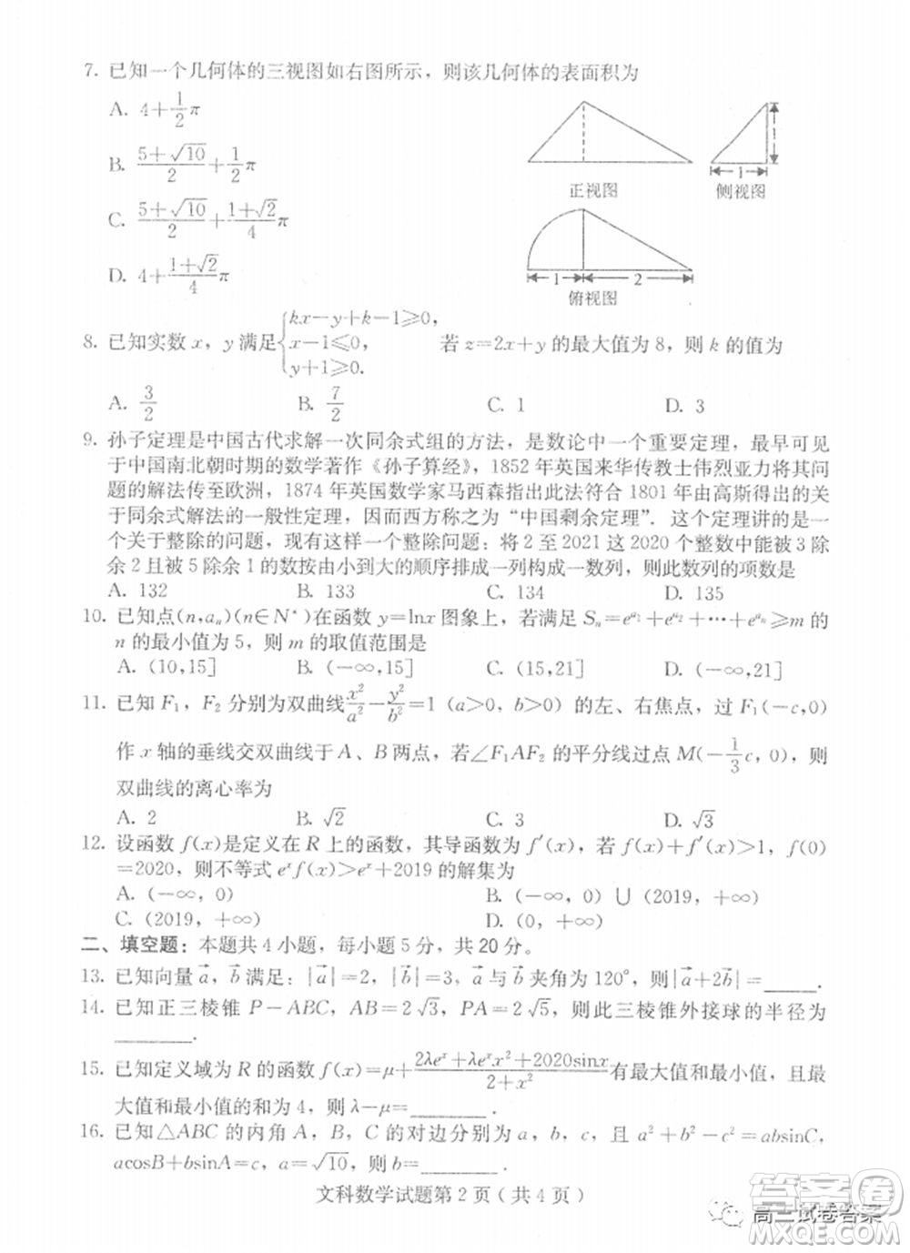 保定2020年高三第二次模擬考試文科數(shù)學(xué)試題及答案