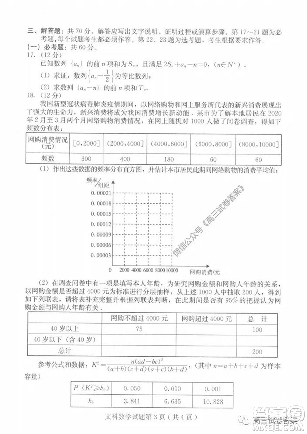 保定2020年高三第二次模擬考試文科數(shù)學(xué)試題及答案