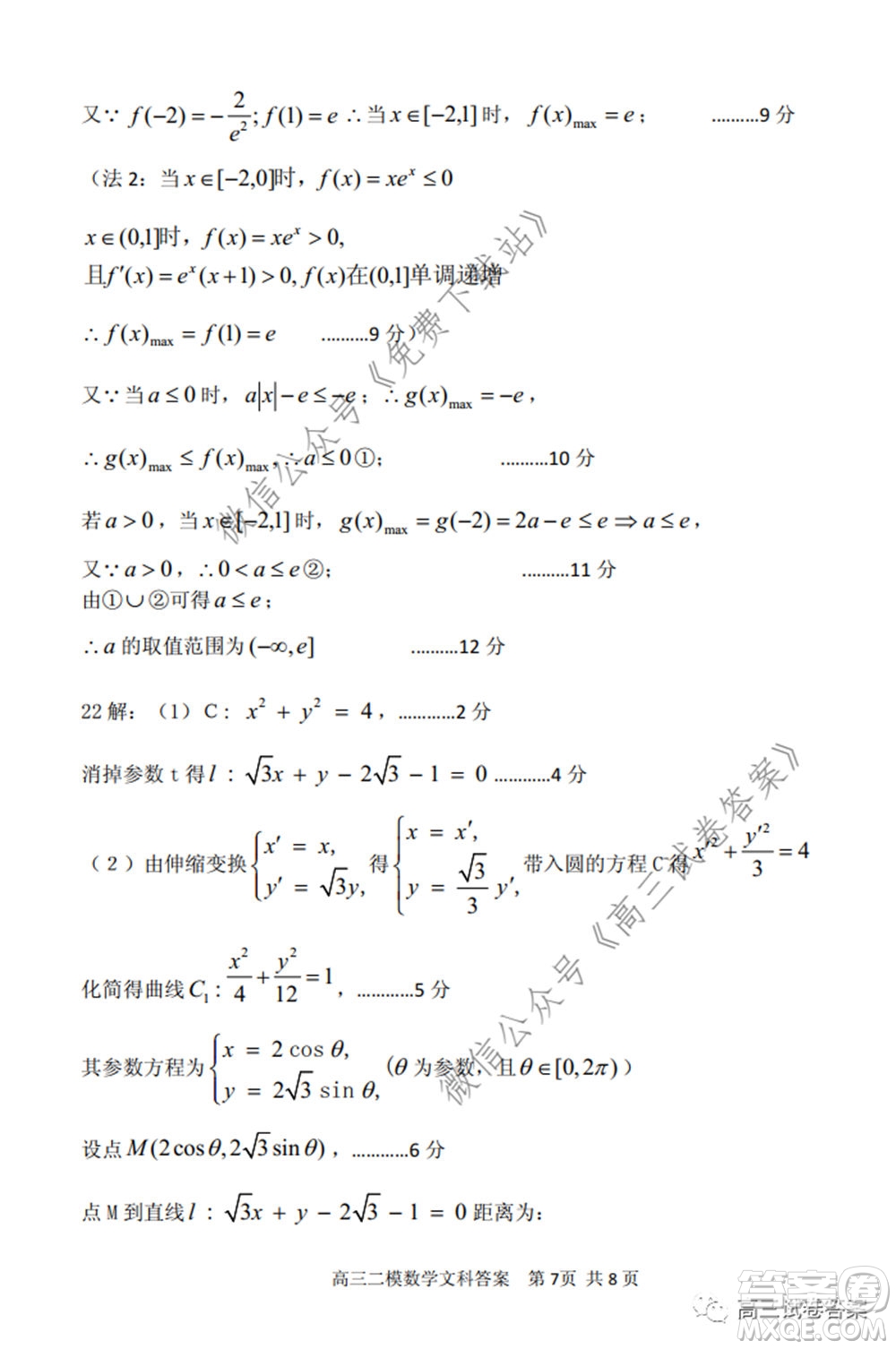 保定2020年高三第二次模擬考試文科數(shù)學(xué)試題及答案