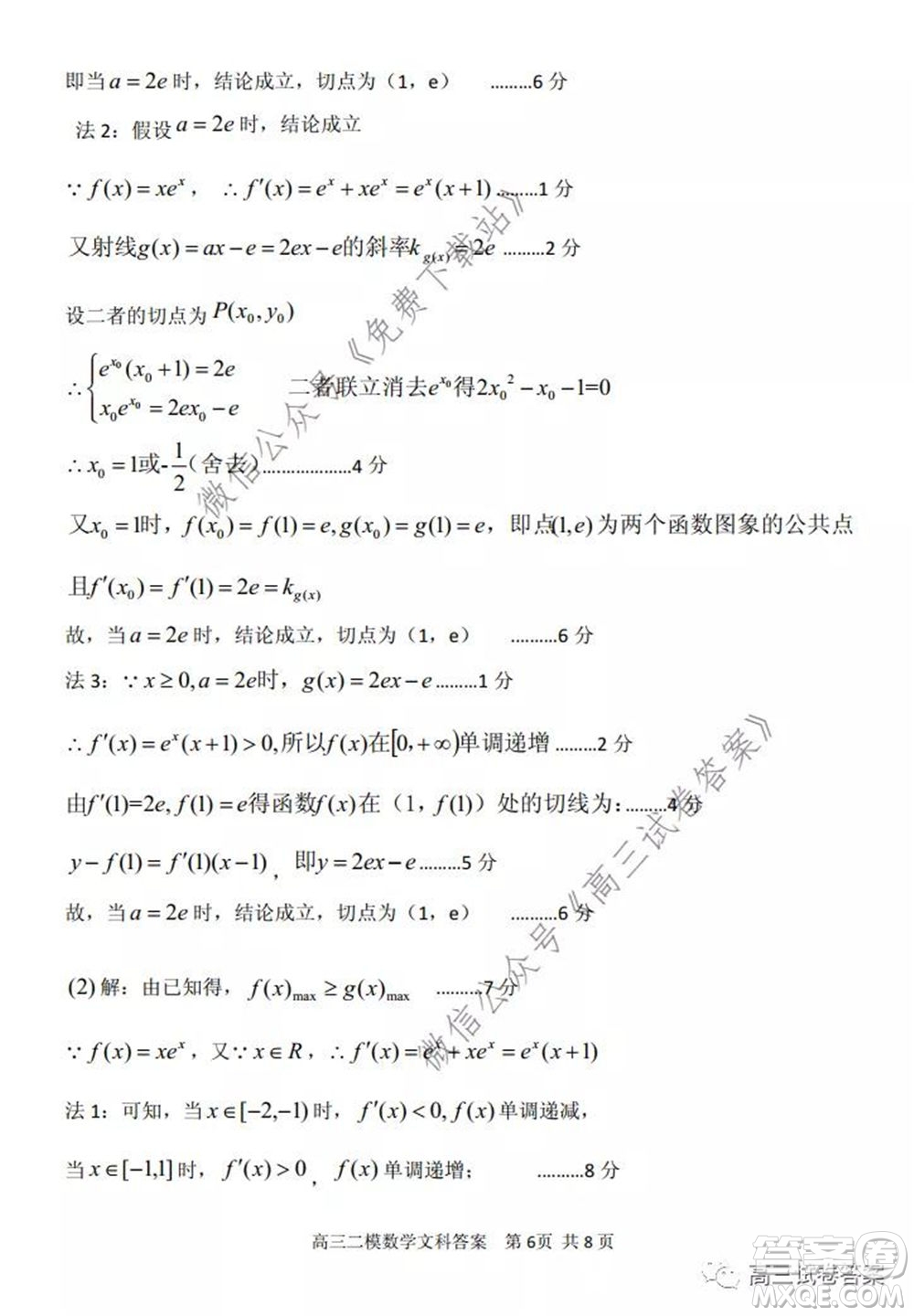 保定2020年高三第二次模擬考試文科數(shù)學(xué)試題及答案