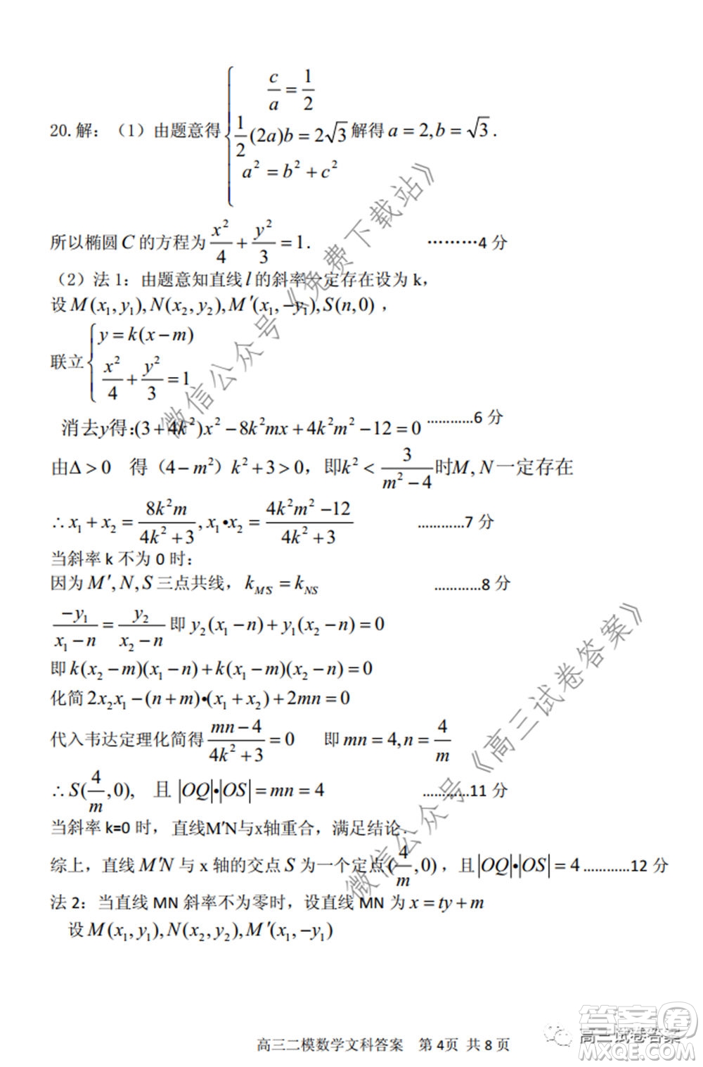 保定2020年高三第二次模擬考試文科數(shù)學(xué)試題及答案